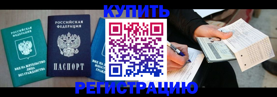 прописка для школы в Горячем Ключе