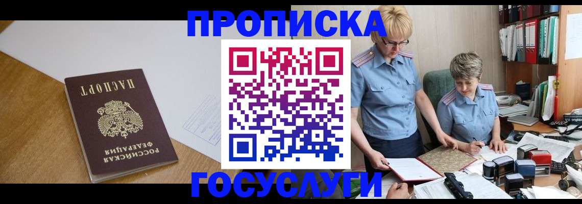 прописка штамп в Горячем Ключе