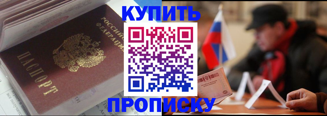 прописка гарантия в Горячем Ключе