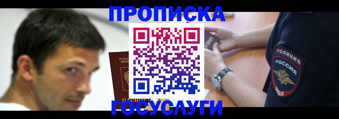 где прописаться в Горячем Ключе