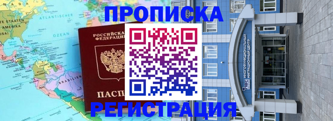 прописка законно в Горячем Ключе