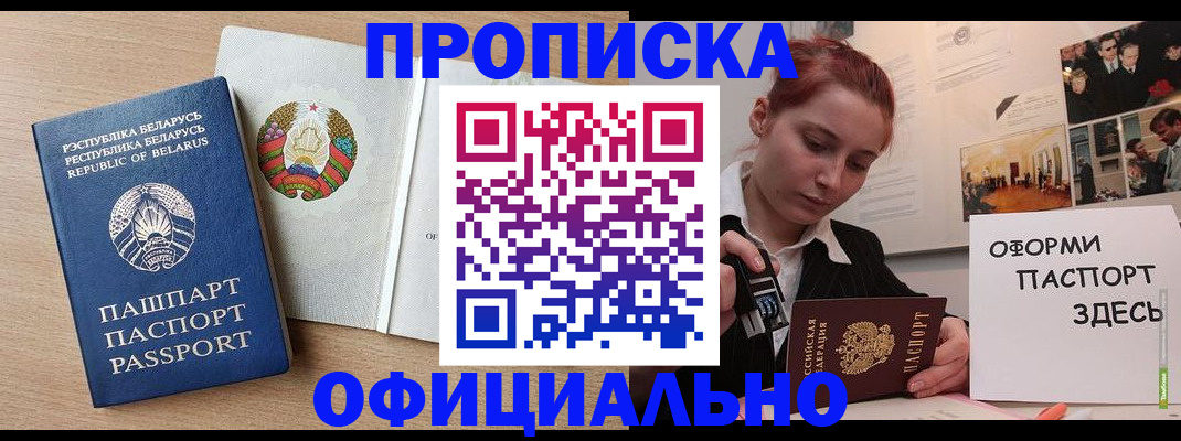 прописка для работы в Горячем Ключе