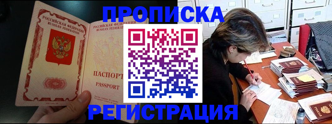 прописка регистрация в Горячем Ключе